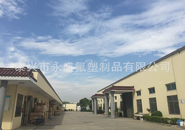 泰興市永盛氟塑制品有限公司網站改版上線了！